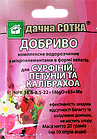 Добриво ДЛЯ СУРФІНІЙ, ПЕТУНІЙ ТМ Дачна сотка 20г на 10л води