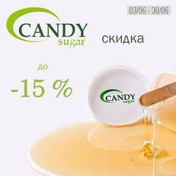 Знижки на TM CANDY SUGAR на обрані товари - до15%!