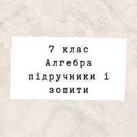 7 клас ~ Англійська мова