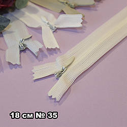 Потайна блискавка для одягу (змійка) / довжина 18 см / колір айворі / замовлення від 1 шт