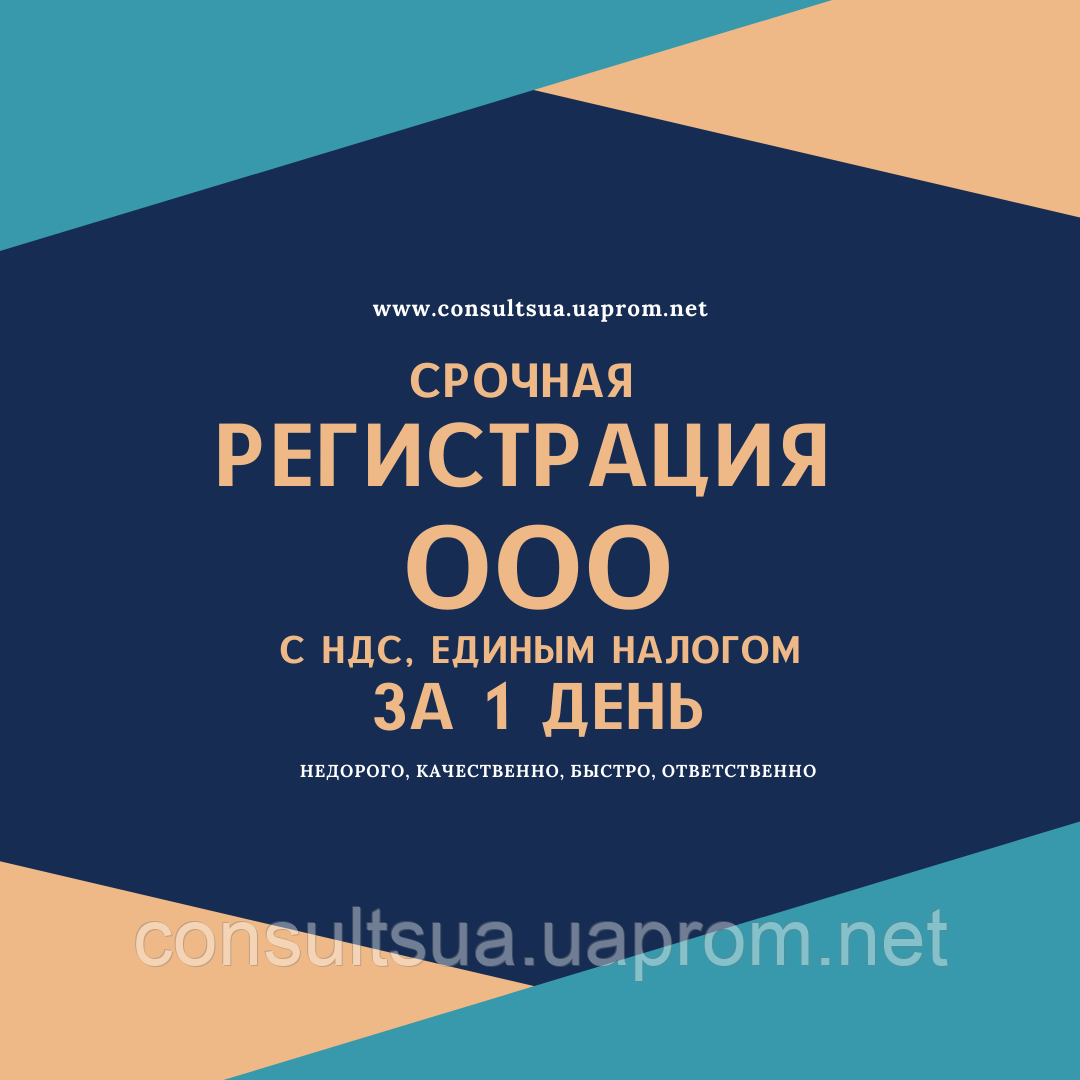 Реєстрація ТОВ з ПДВ, за 1 день, Дніпро і область.