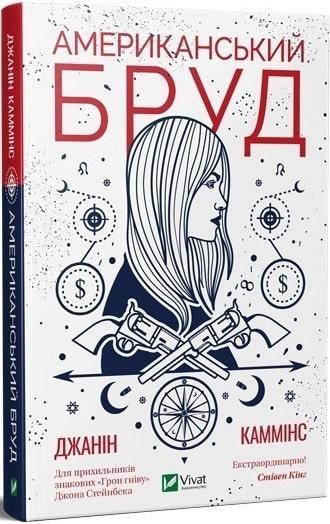 Американський бруд. Джанін Каммінс, фото 1