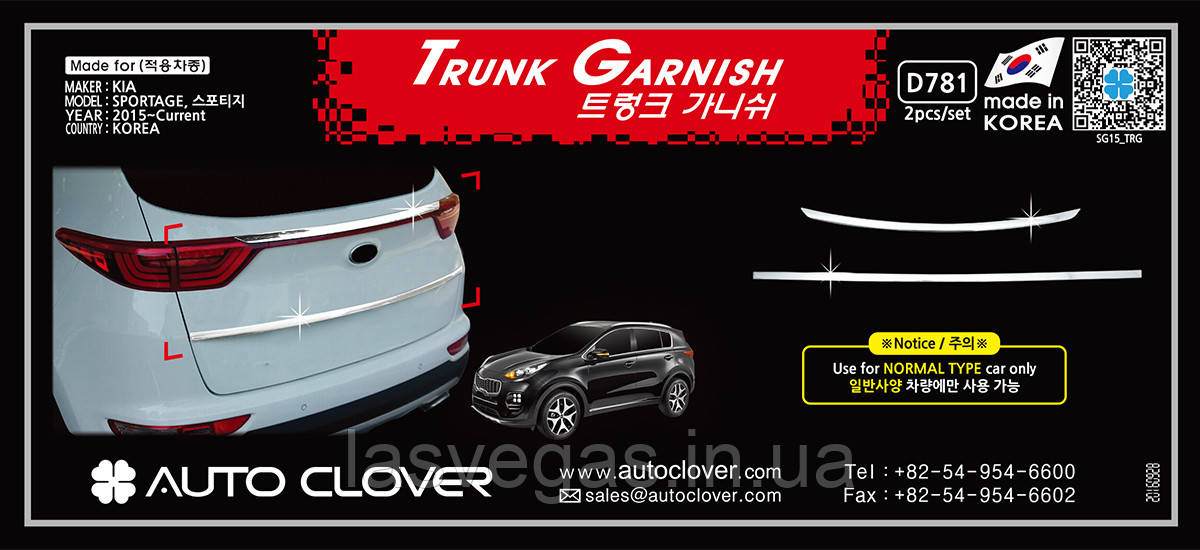 Хром накладки на багажник Kia Sportage 2016-2018 (B807), фото 1