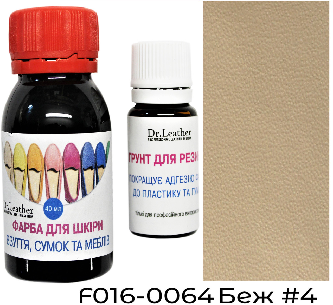 Водостійка фарба для підошви, авто пластику, каблуків та шкіри 40 мл."Dr.Leather" Беж №4, фото 1