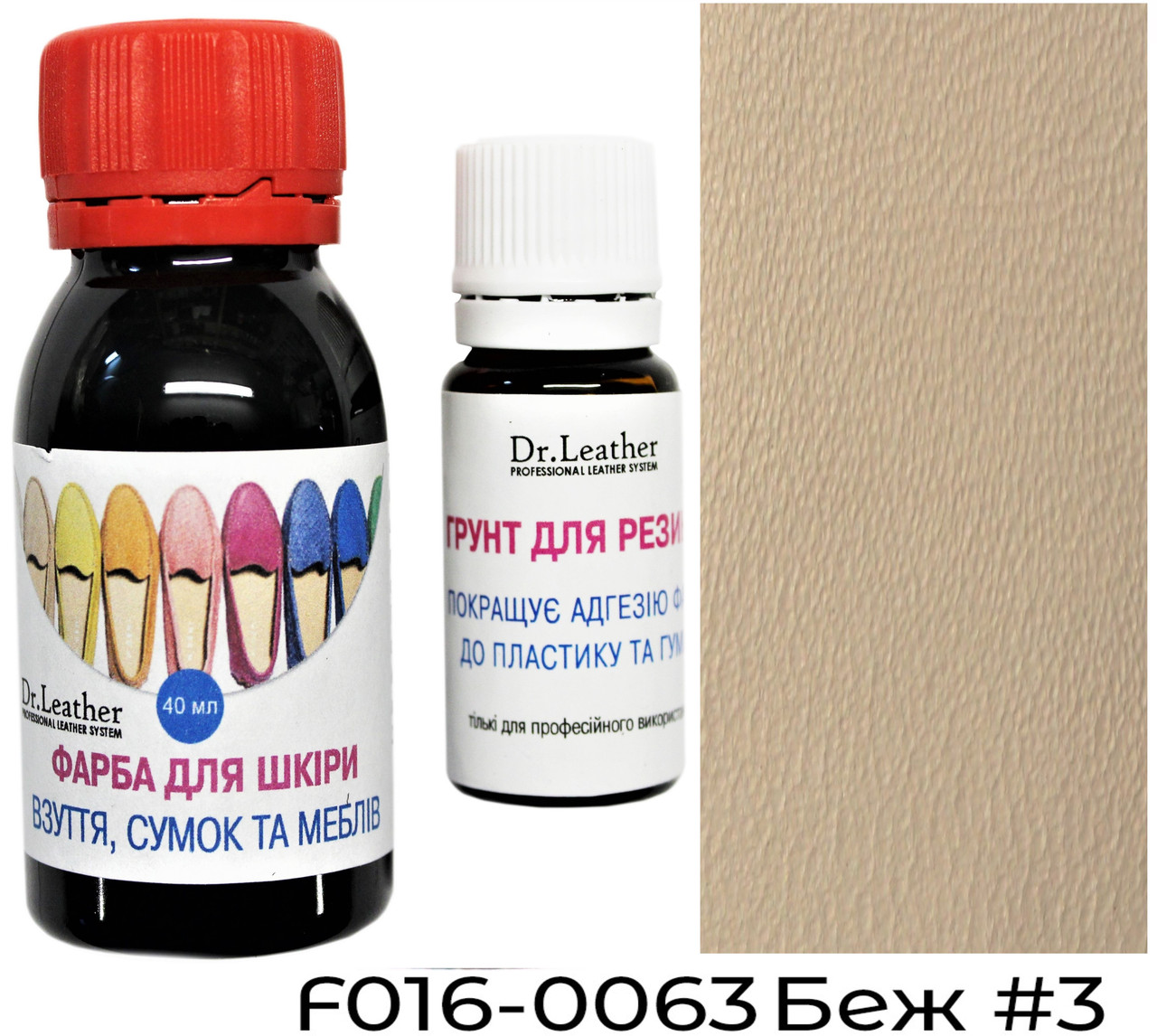 Водостійка фарба для підошви, авто пластику, каблуків та шкіри 40 мл."Dr.Leather" Беж №3, фото 1
