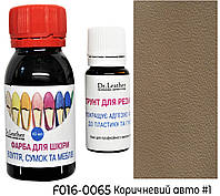 Водостійка фарба для підошви, авто пластику, каблуків та шкіри 40 мл."Dr.Leather" Коричневий №1