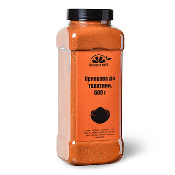 Приправа для телятини "Прянощі світу", 600 г.