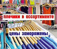 Плічка для одягу: новинки вже на складі!