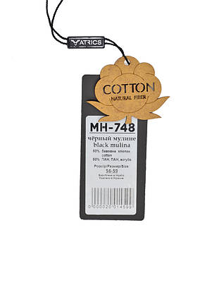 Шапка Atrics MH-748 55-59 см чорний муліне (A-0618-344), фото 2