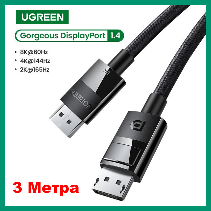 Кабель DisplayPort v1.4 3 метра UGREEN (DP114) 80393 - фото 1 - id-p1416347365