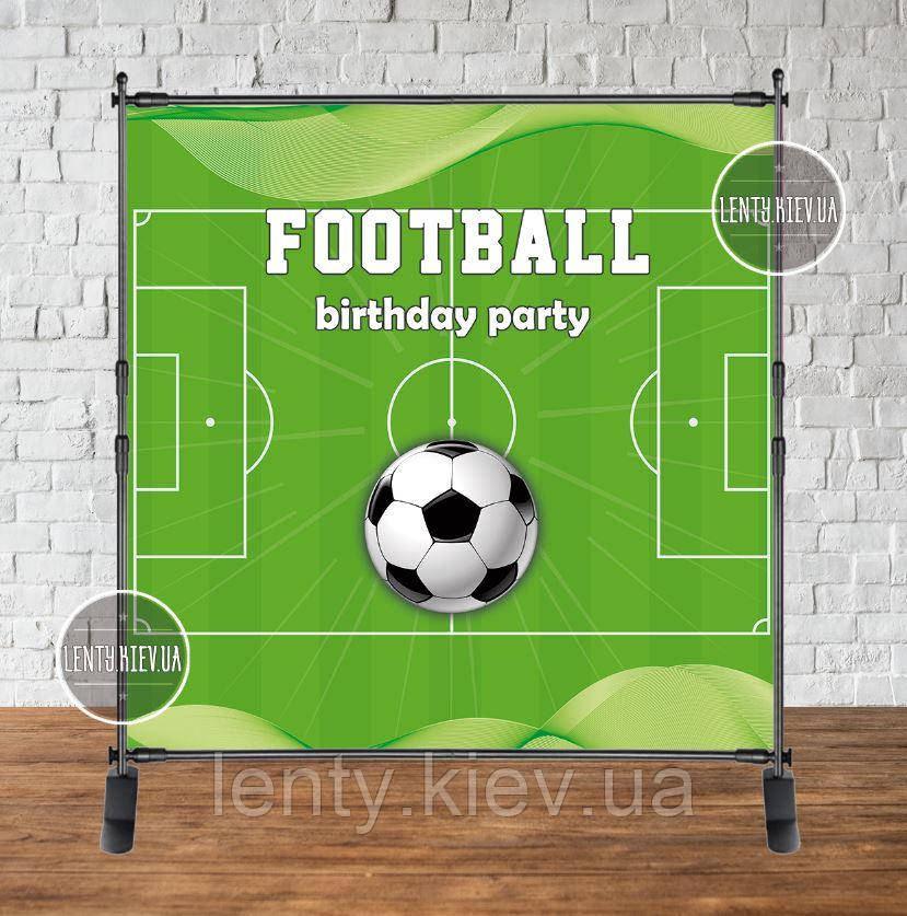 Банер "Футбол / Football Party" 2х2м з люверсами. Фотозона (вініловий) на день народження ім'я