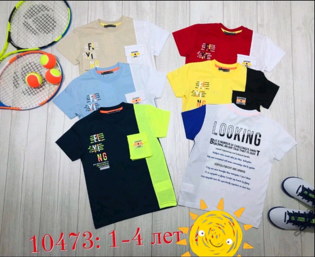 Футболки для хлопчиків 1-4 роки
