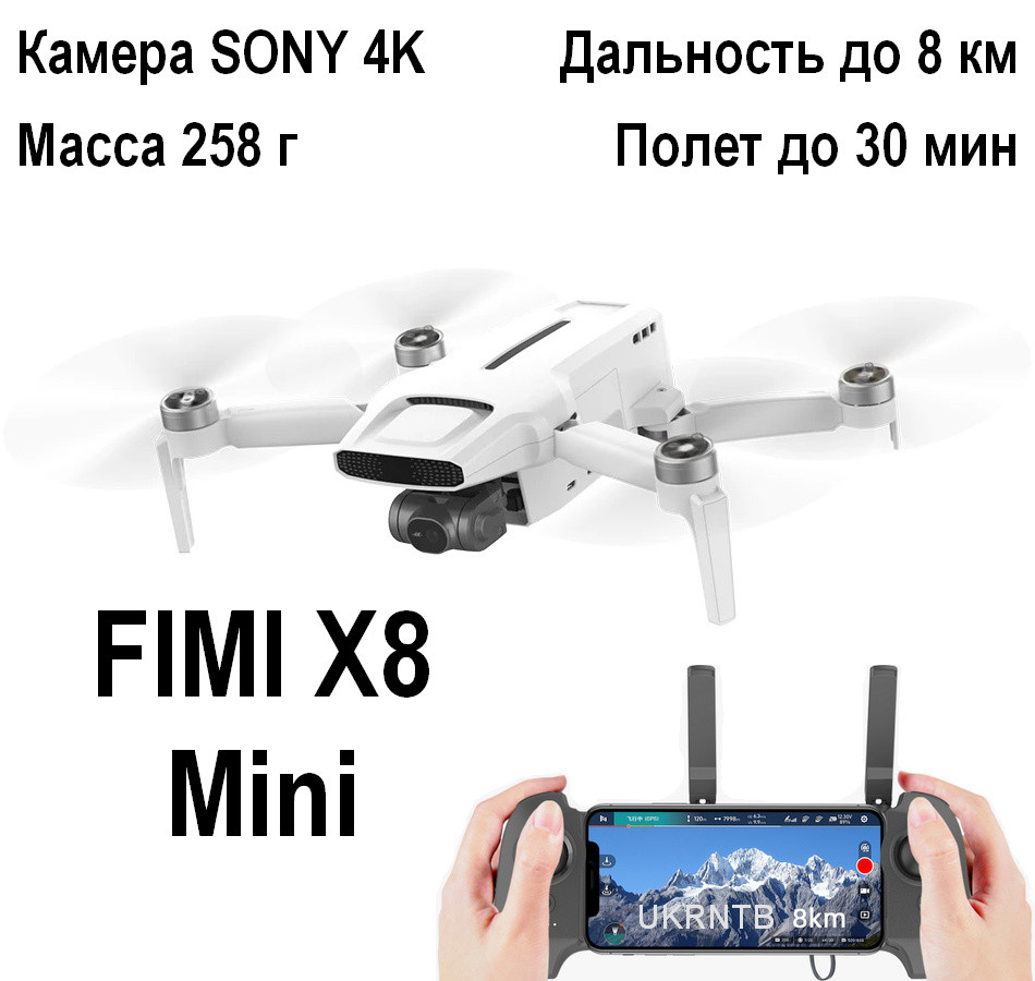 Міні-дрон FIMI X8 Mini, 4K, 8 км, 30 хв, GPS, 3-осьовий підвіс, FPV / Квадрокоптер Xiaomi FIMI X8 Mini
