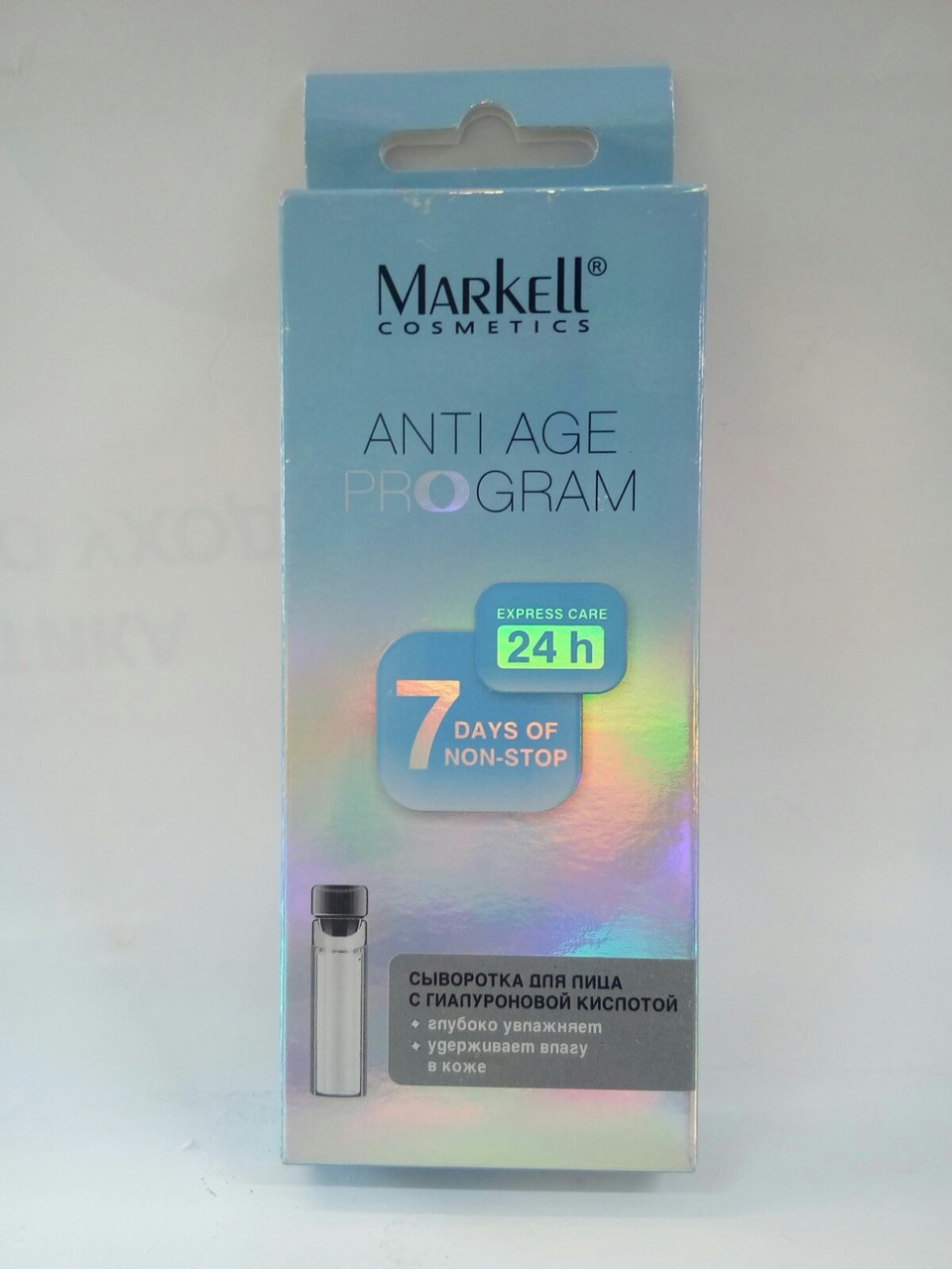 Сироватка з гіалуроновою кислотою Markell Cosmetics Anti Age