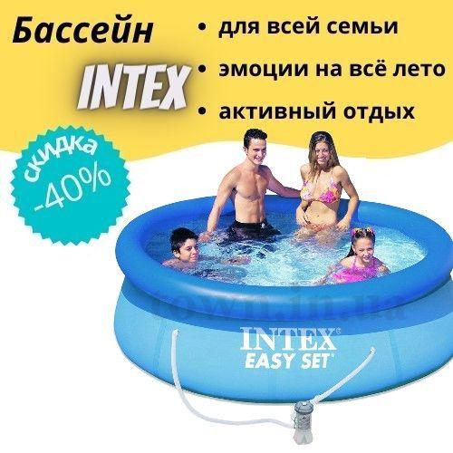 Дитячий надувний басейн INTEX 28112 круглий для дому і дачі наливна сімейний (244x76 см) + фільтр