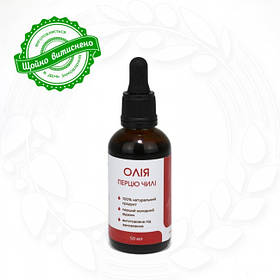 Перцю чилі олія