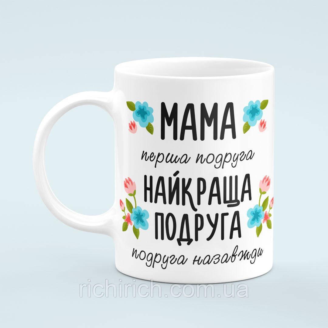 Чашка «Мама найкраща подруга»