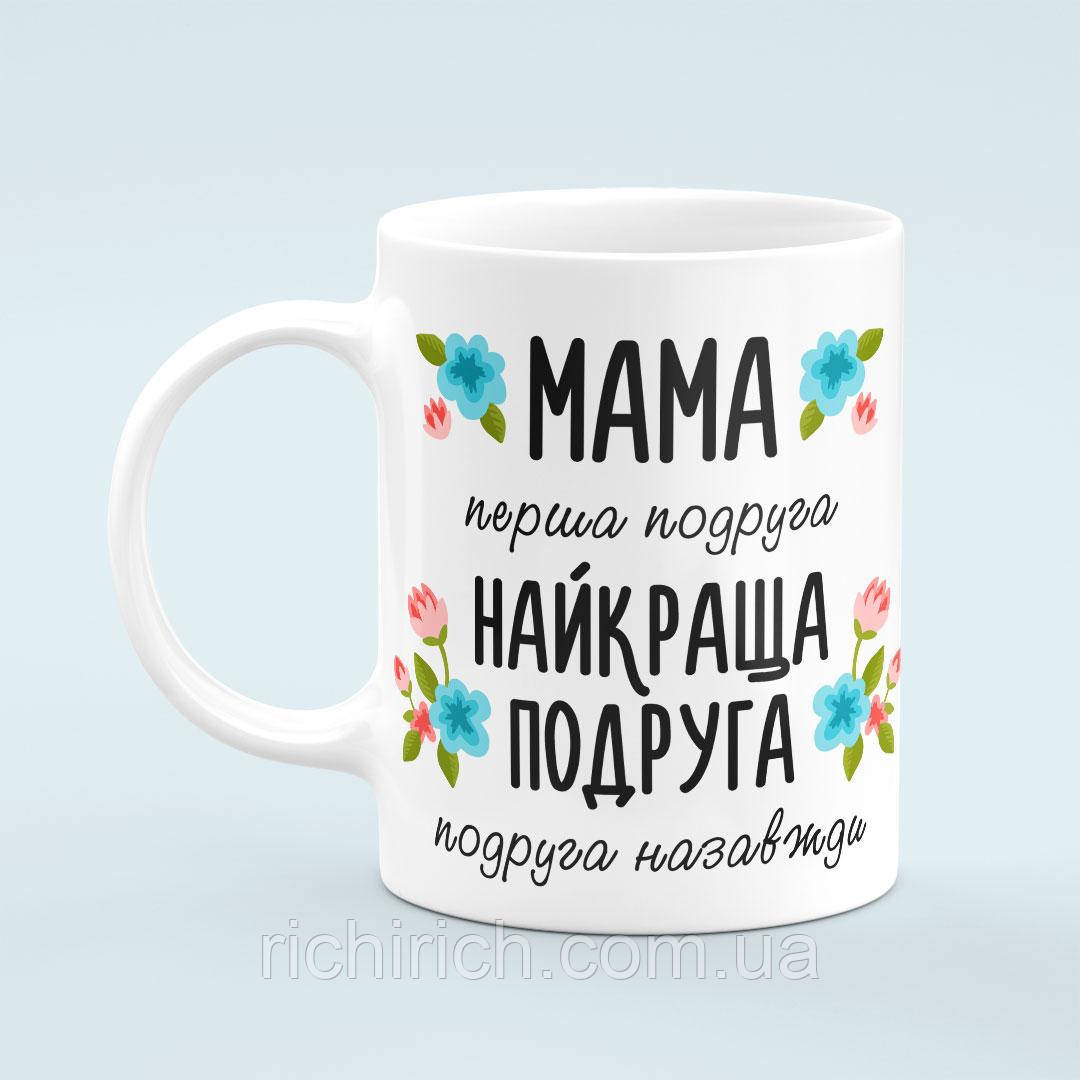 Чашка «Мама найкраща подруга», фото 1