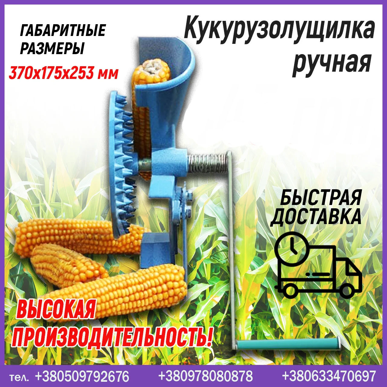 Кукурузолущилка ручная (молотилка кукурузы): продажа, цена в Днепре ...