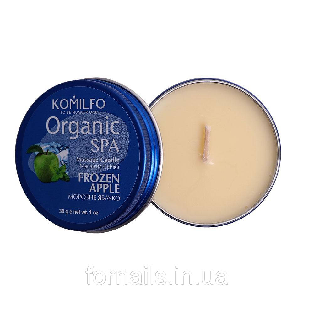 Масажна свічка Komilfo Massage Candle - Frozen Apple, 30 г