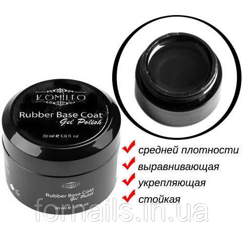 База Komilfo Rubber Base Coat - каучуковая база для гель-лака без кисточки (банка), 30 мл