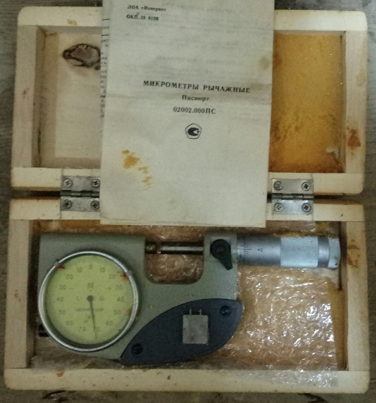 Мікрометр важільний МР 0-25 (0,001) модель 02002 ТУ2-034-0221197-012-01 (Ізмерон), фото 1