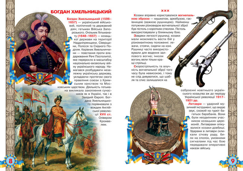 Енциклопедія Велика книжка. Українське козацтво, фото 4