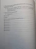 Тибекина Л. М. Асиметричний мозок (психічні, психофізіологічні та клінічні аспекти), фото 5