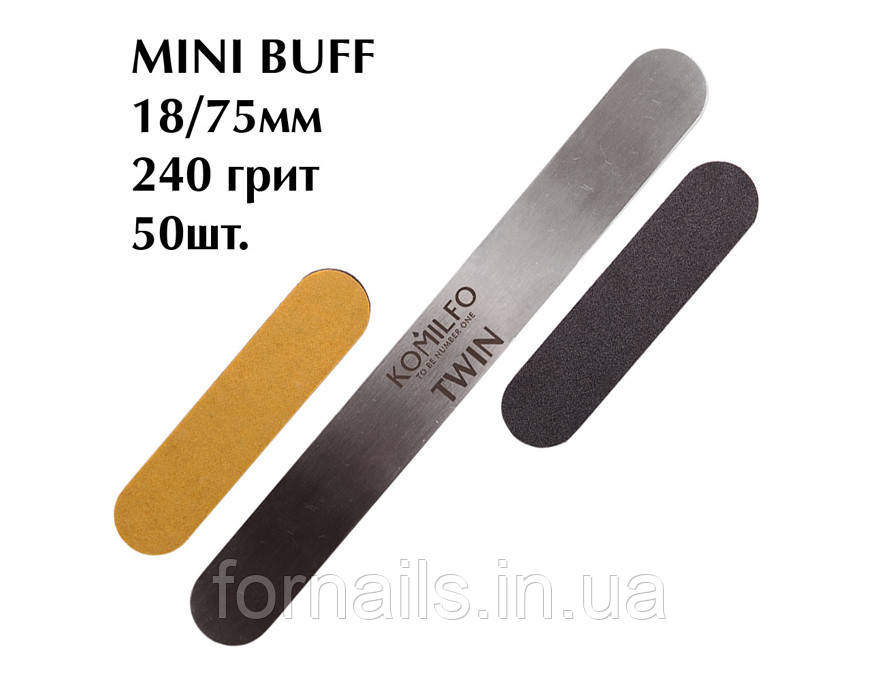 Komilfo змінні файли для манікюру - MINI BUFF, 240 грит, 18/75 мм, 50 шт, фото 1