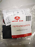 Переключатель карбюраторный Astar Gas