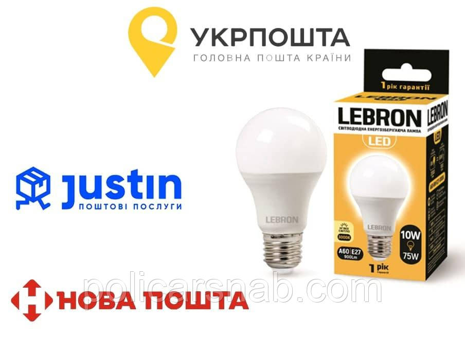 Лампа світлодіодна енергозберігаюча моделі A60 з цоколем E27 потужністю 10W торгової марки LEBRON LED