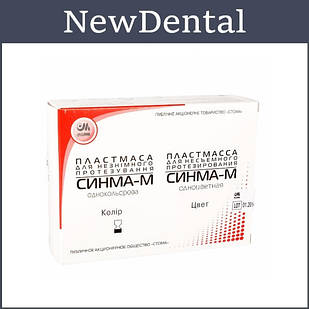 СИНМА Набір, пластмаса для незнімного протезування №14