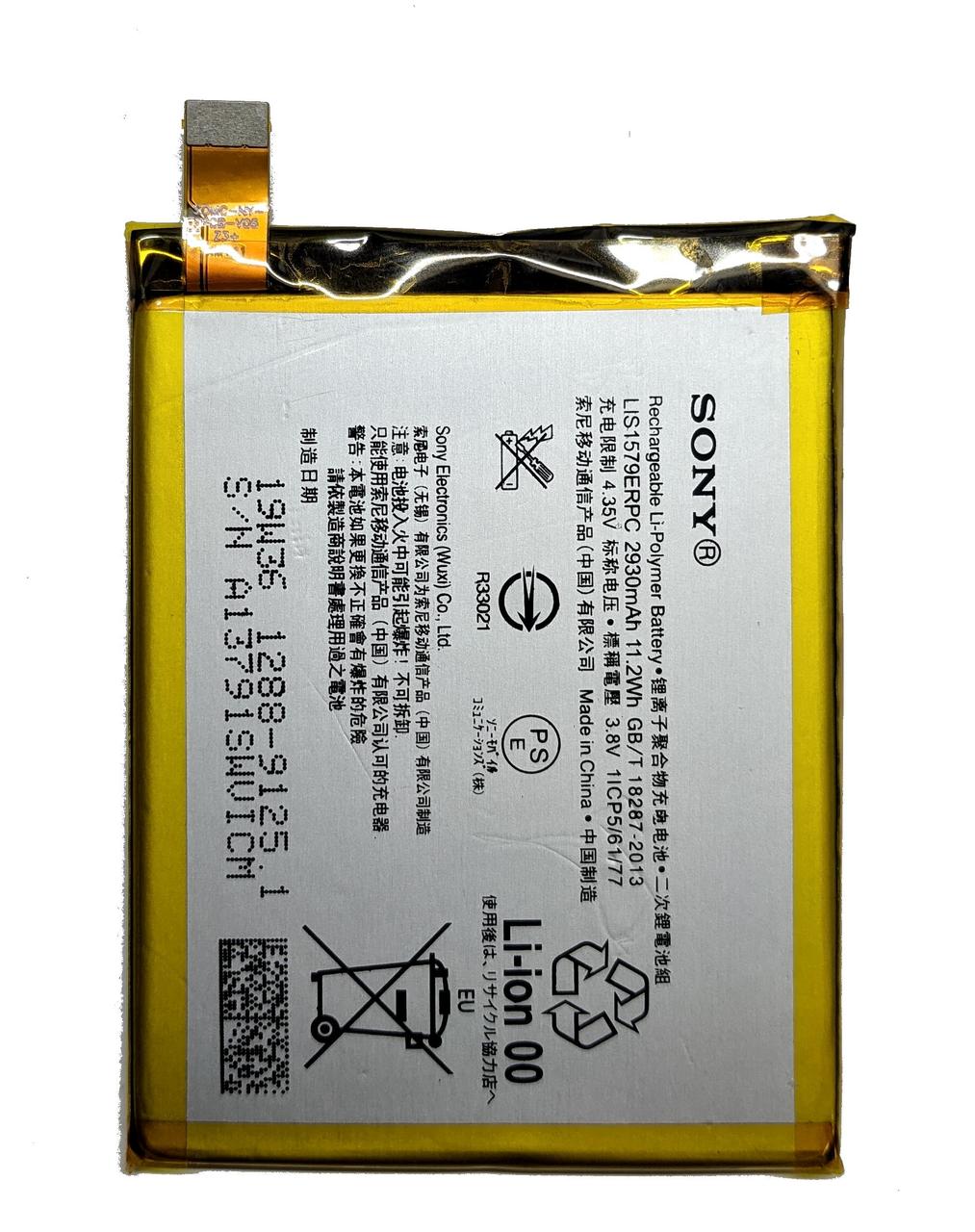 Аккумулятор Sony Xperia Z3+, Z4, C5 Ultra (E6533, E6553, E5506, E5533, E5553, E5563) LIS1579ERPC