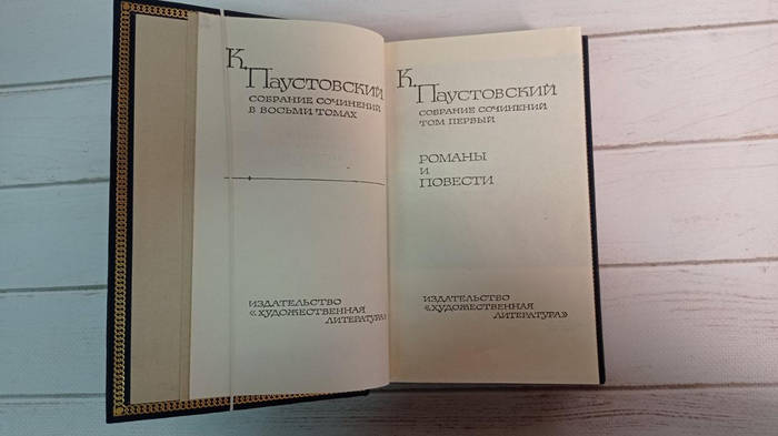 Купить Константин Паустовский. Собрание сочинений в 8 томах ...