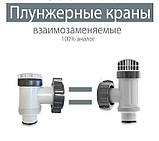 Плунжерні крани 10747-2 Intex, Bestway універсальні 2шт, фото 3