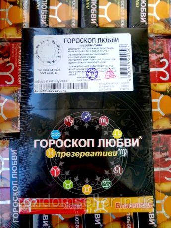 Презервативи ,,Гороскоп кохання" мікс блок 72шт/24 пачки.Роздріб і опт!терміни до 2027 р.