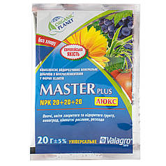 Майстер (Master) 20-20-20 добриво (Valagro), 20 м, комплексне мінеральне добриво