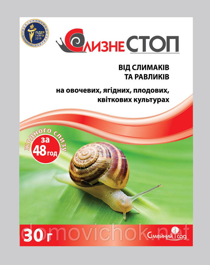 СлизнеСТОП - Лимацид (30 м) для боротьби зі слимаками і равликами.