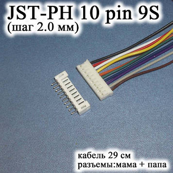 JST-PH 10 pin 9S (крок 2.0 мм) роз'єм папа +ма-кабель 30 см (IMAX B6 7.4v LiPo для балансування)