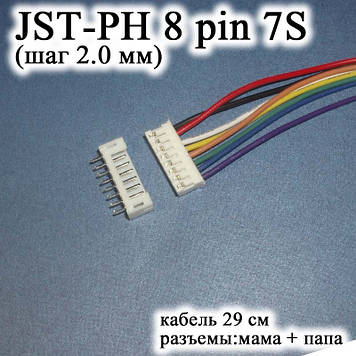 JST-PH 8 pin 7S (крок 2.0 мм) роз'єм папа +ма-кабель 30 см (IMAX B6 7.4v LiPo для балансування)