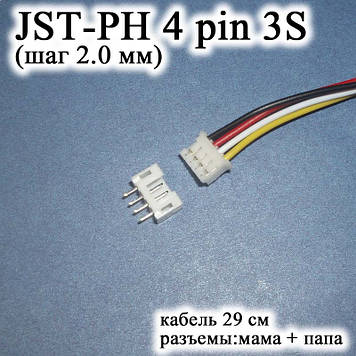 JST-PH 4 pin 3S (крок 2.0 мм) гніздо папа+мама кабель (iMAX B6 7.4 v LiPo для балансирів)