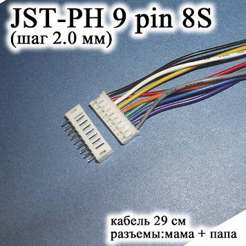 JST-PH 9 pin 8S (крок 2.0 мм) роз'єм папа +ма-кабель 30 см (IMAX B6 7.4v LiPo для балансування)