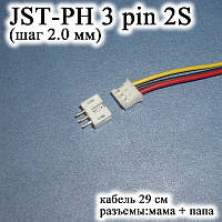 JST-PH 3 pin 2S (шаг 2.0 мм) разъем папа+мама кабель 30 см (iMAX B6 7.4v LiPo для балансиров)