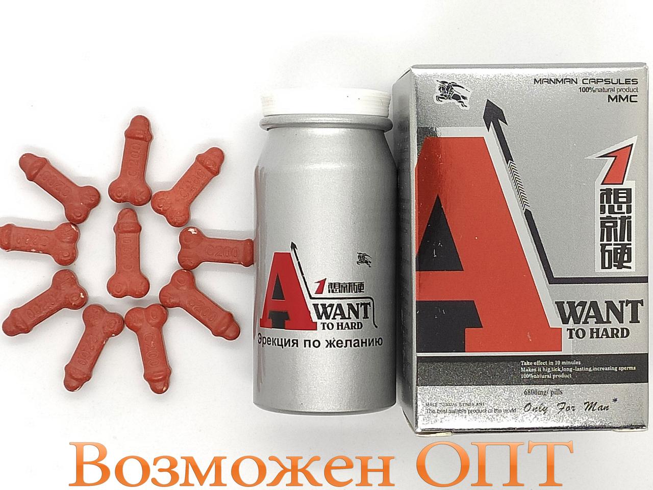 Препарат для потенції A Want To Hard Хочу твердий (10 таблеток)