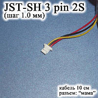 JST-SH 3 pin 2S (шаг 1.0 мм) разъем мама кабель 10 см (iMAX B6 7.4v LiPo для балансиров)