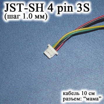 JST-SH 4 pin 3S (крок 1.0 мм) роз'єм мама кабель 10 см (IMAX B6 7.4v LiPo для балансирів)