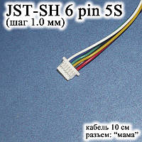 JST-SH 6 pin 5S (шаг 1.0 мм) разъем мама кабель 10 см (iMAX B6 7.4v LiPo для балансиров)