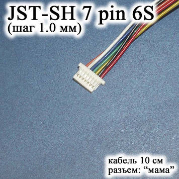 JST-SH 7 pin 6S (крок 1.0 мм) роз'єм мама кабель 10 см (IMAX B6 7.4v LiPo для балансирів)