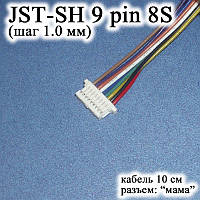 JST-SH 9 pin 8S (шаг 1.0 мм) разъем мама кабель 10 см (iMAX B6 7.4v LiPo для балансиров)