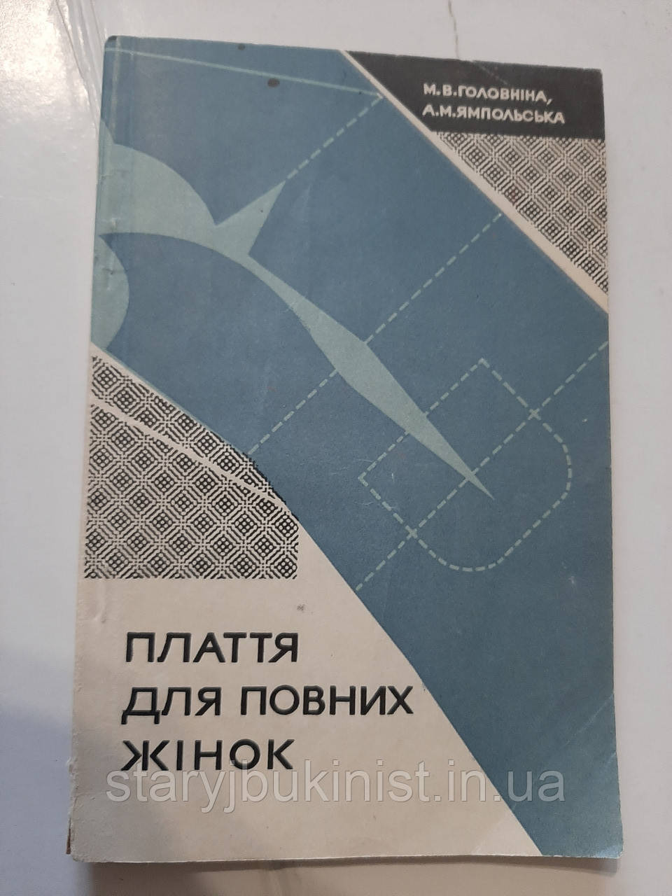 Паття для повних жінок М.Головніна, фото 1